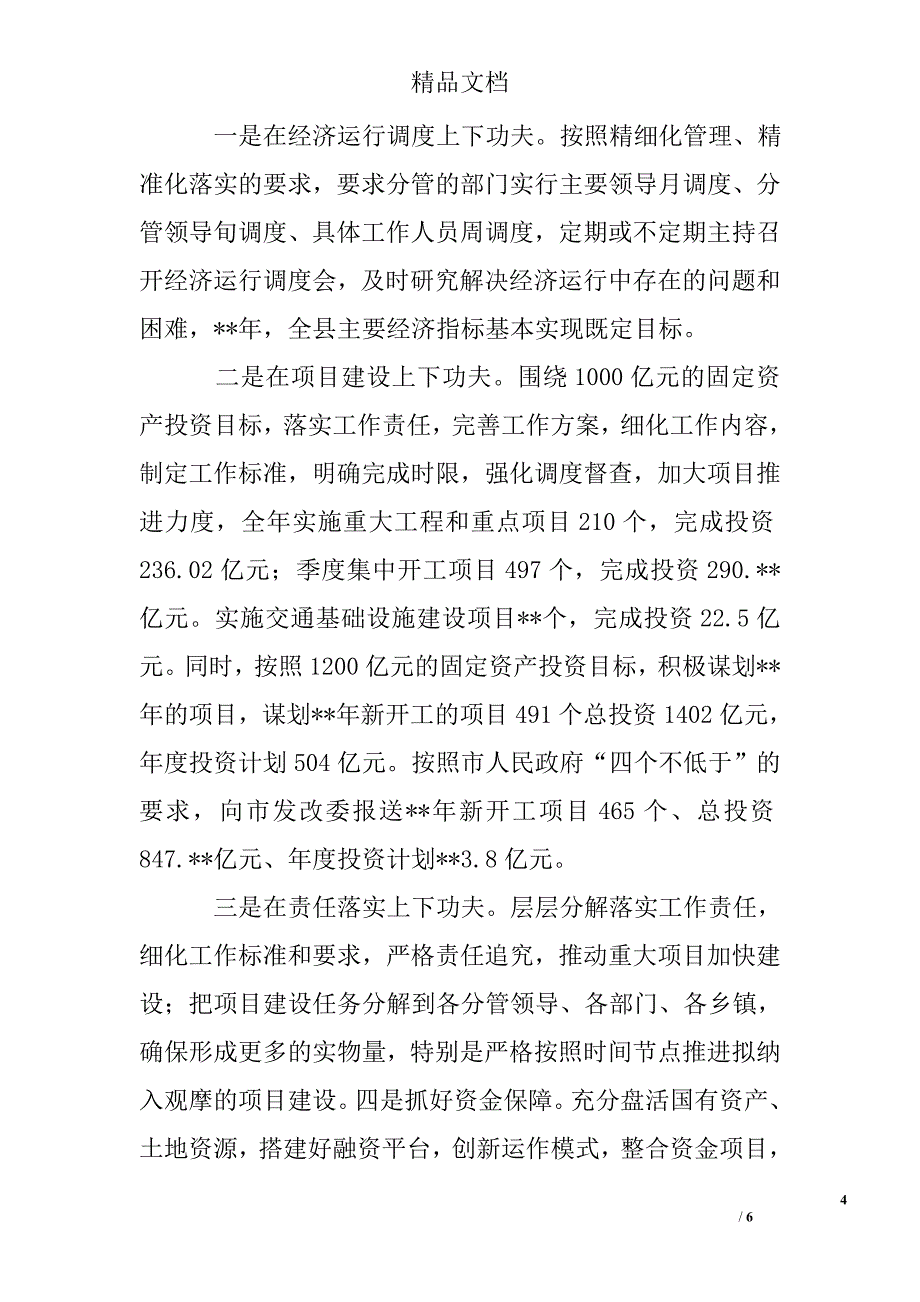 常务副县长述德述职述廉报告_第4页