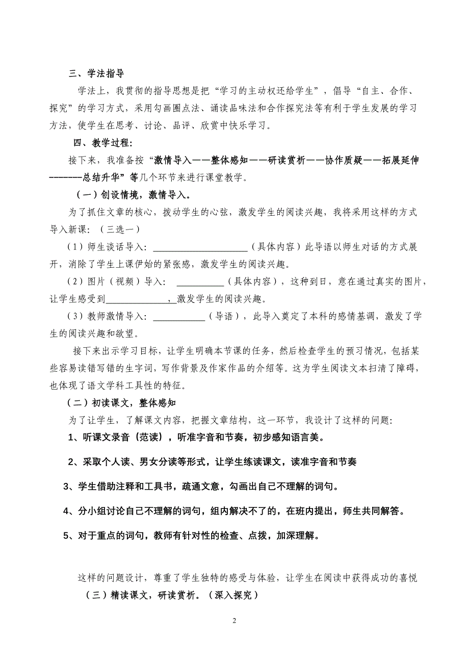 说课稿(文言文).doc_第2页