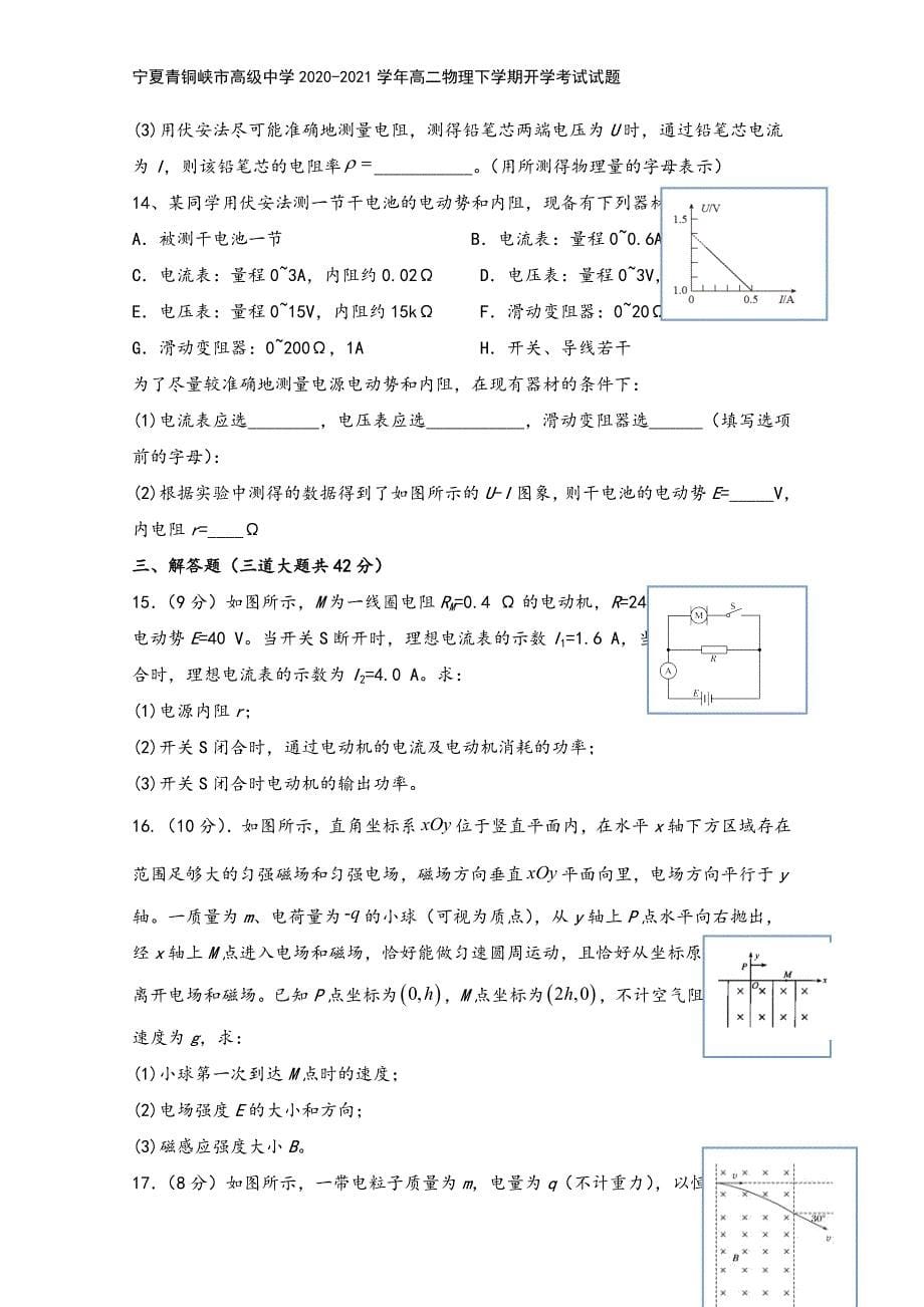 宁夏青铜峡市高级中学2020-2021学年高二物理下学期开学考试试题.doc_第5页