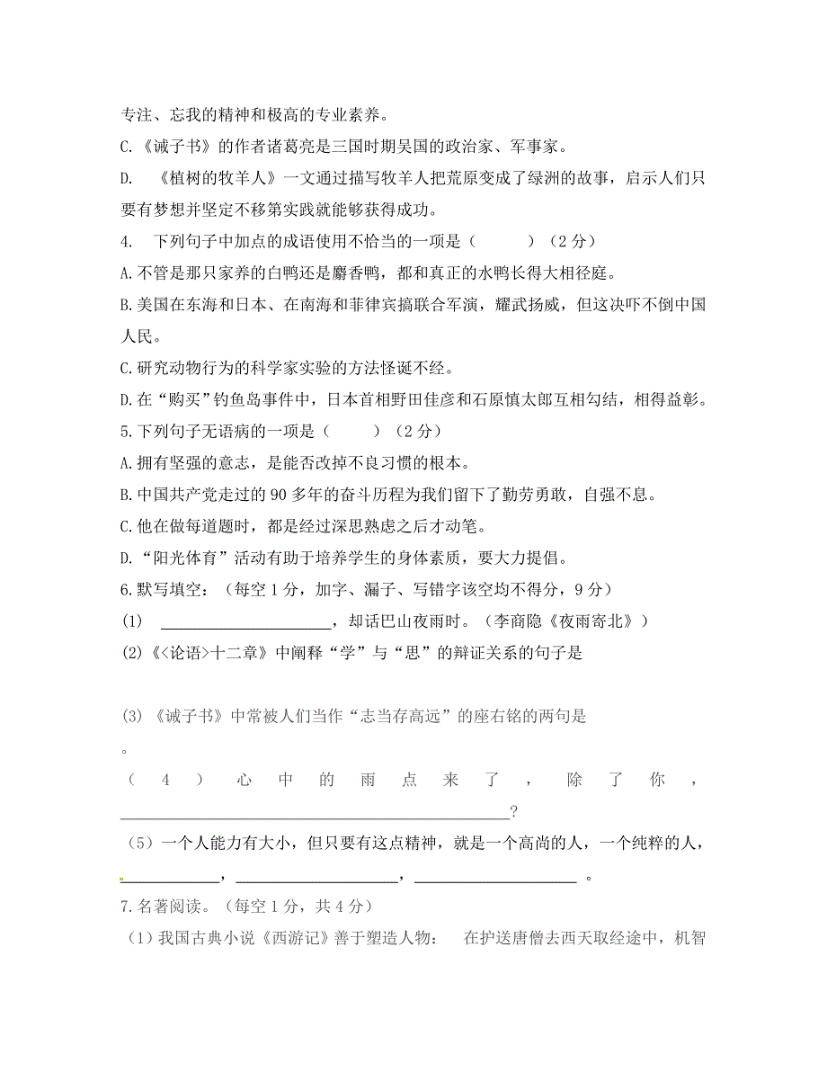 甘肃省定西市临洮县七年级语文上学期第二次12月月考试题无答案新人教版_第2页