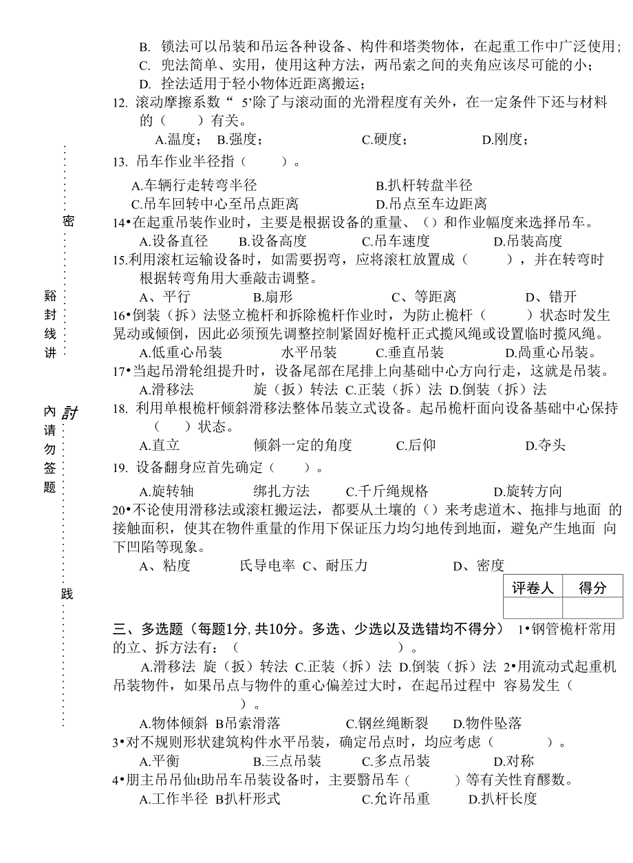 起重工试卷A_第2页