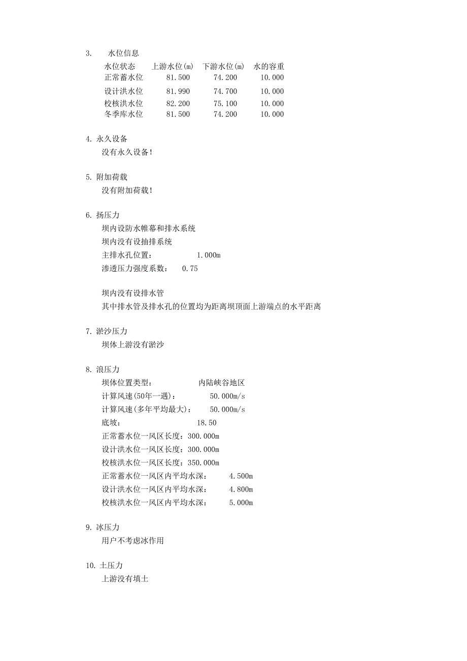 重力坝计算_第2页