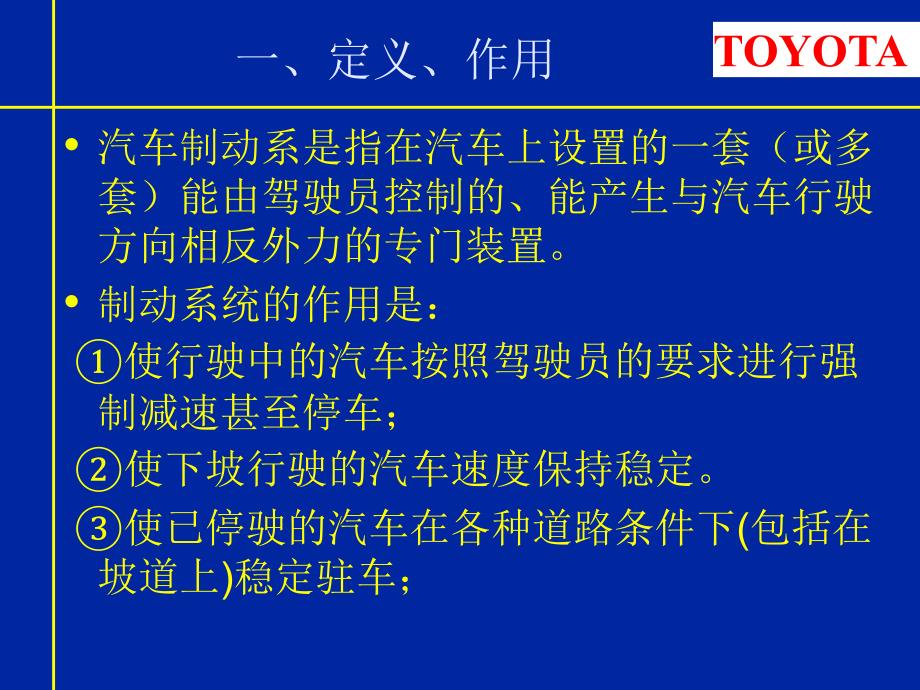 汽车制动系统的原理课件_第2页