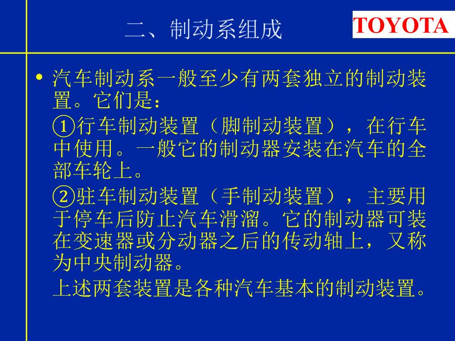 汽车制动系统的原理课件_第3页