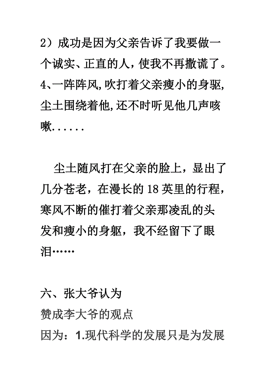 最成功的一课.doc_第2页