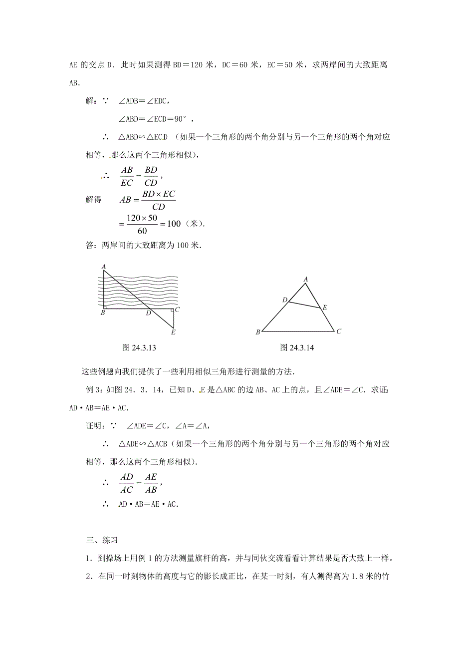 精校版九年级数学上册23.3.4相似三角形的应用教案新版华东师大版_第2页