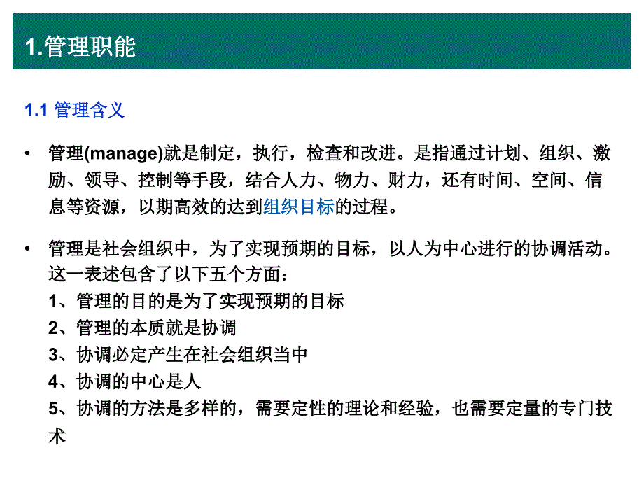 某物业公司工作目标计制订与实施培训课件_第3页