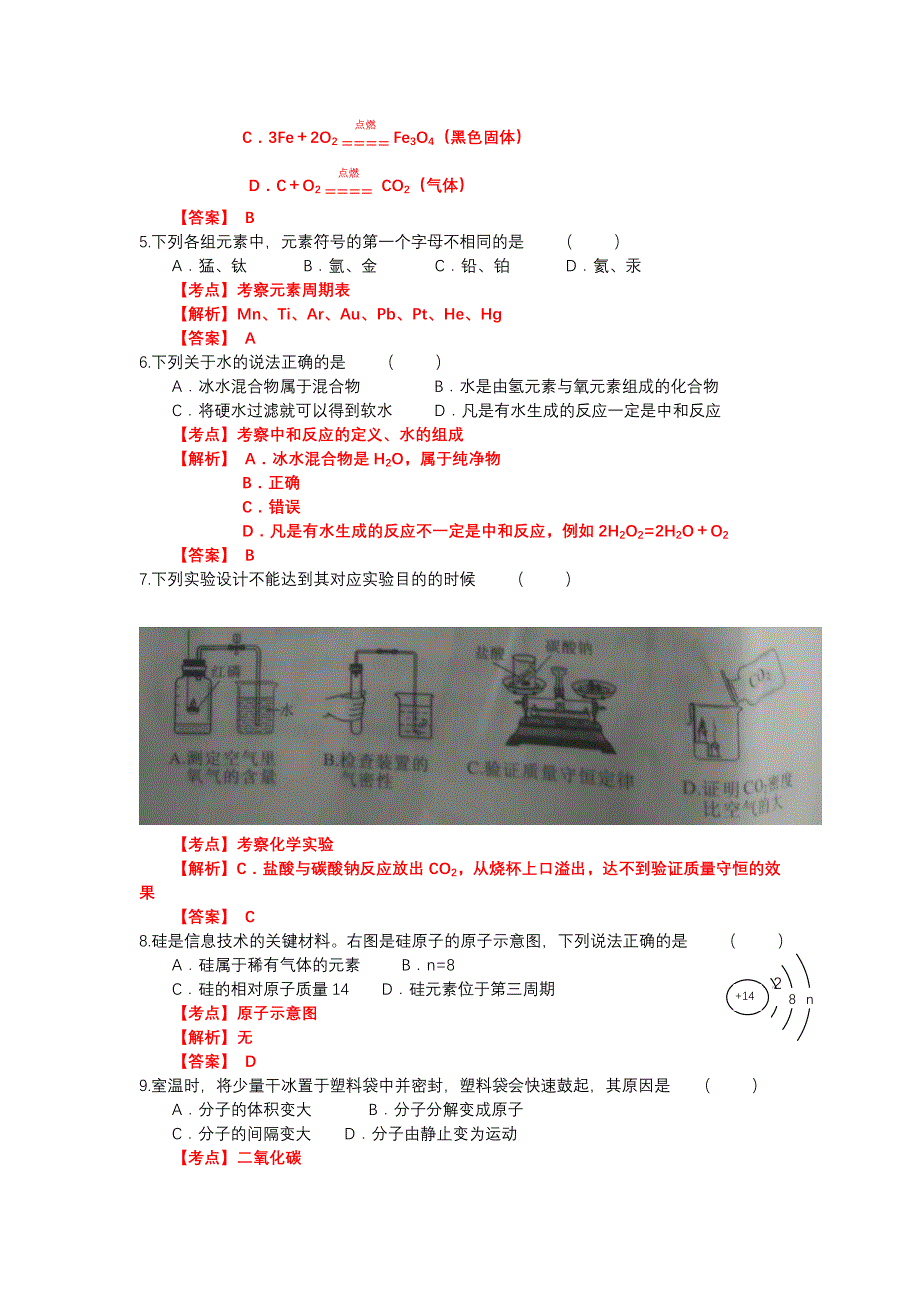 初三人教版九年级化学下册各地真题2018年河南省普通高中招生考试化学解析版_第3页