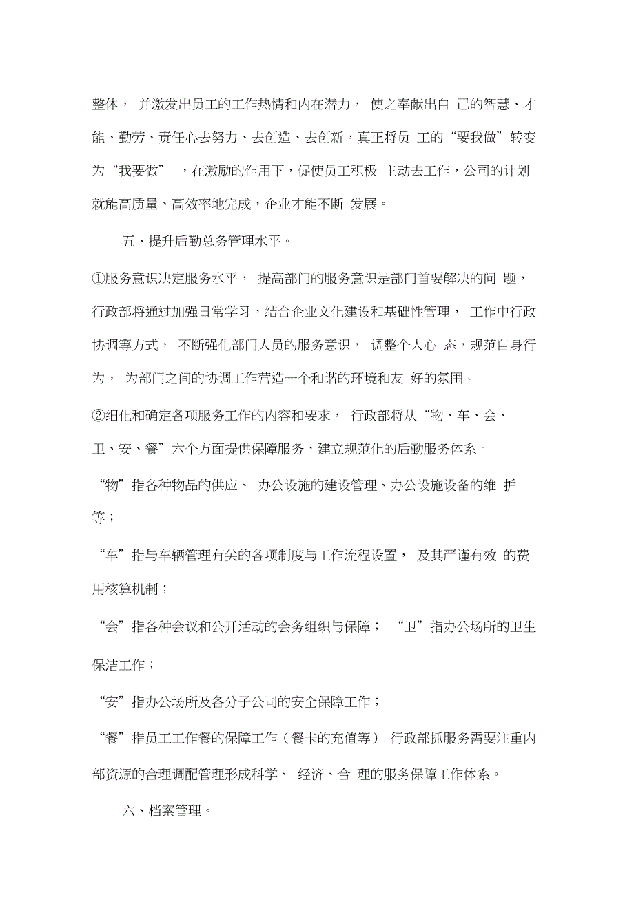 公司行政管理规划方案_第4页