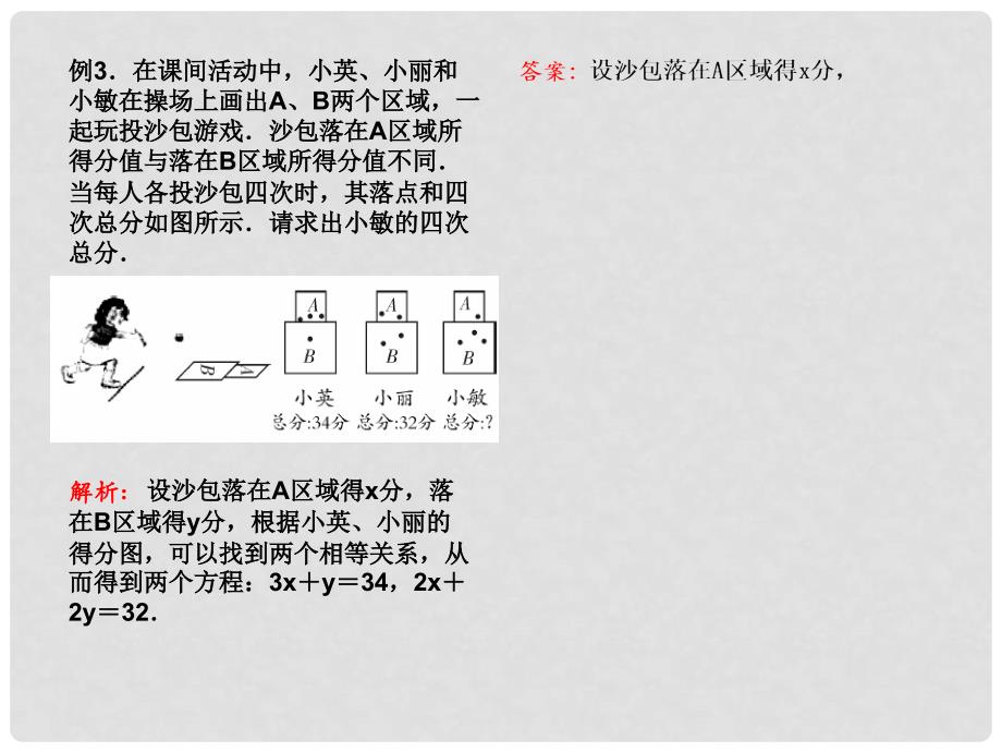 七年级数学下册 实际问题与二元一次方程组对点助学课件 （新版）新人教版_第4页