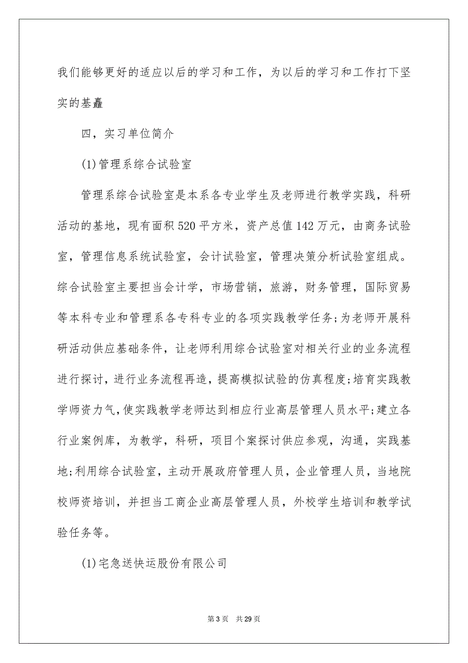 关于物流类实习报告汇编6篇_第3页