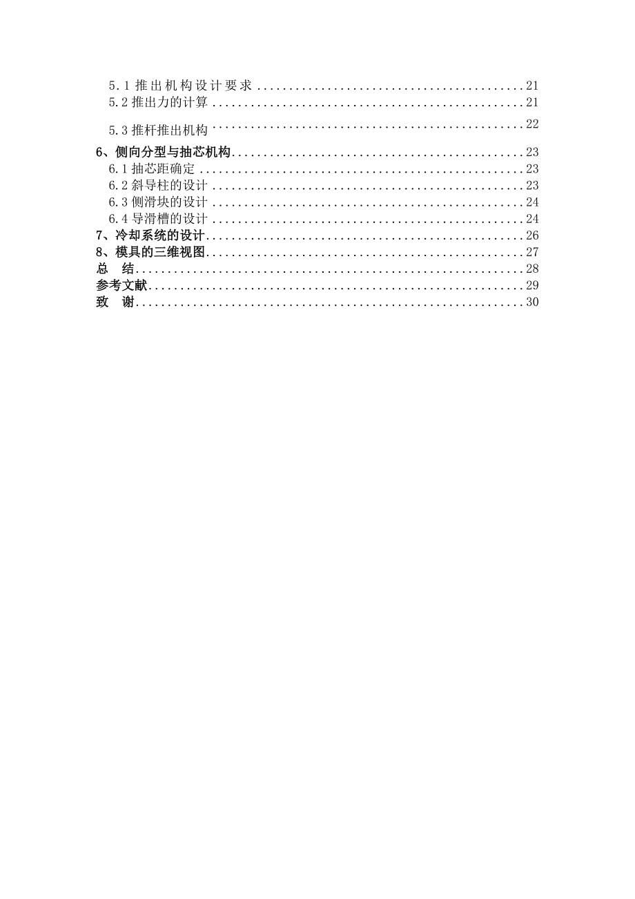 刷卡器面盖塑料模具设计论文_第5页