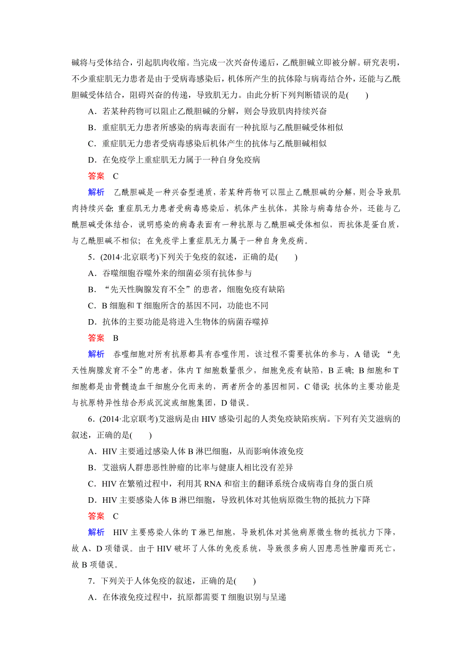 【走向高考】高考生物一轮复习习题：必修3 第1单元 第4讲免疫调节_第2页