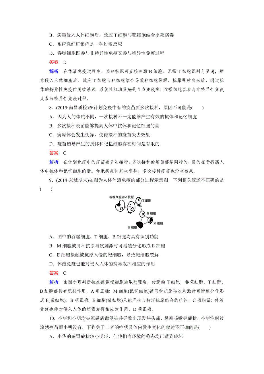 【走向高考】高考生物一轮复习习题：必修3 第1单元 第4讲免疫调节_第3页