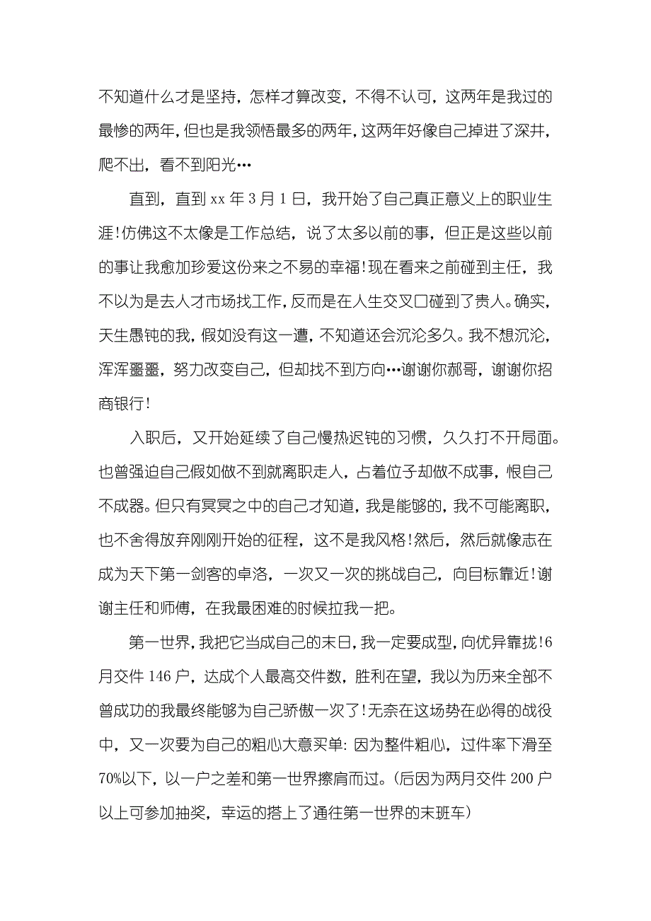 银行职员年底总结范文银行职员年底工作总结_第2页