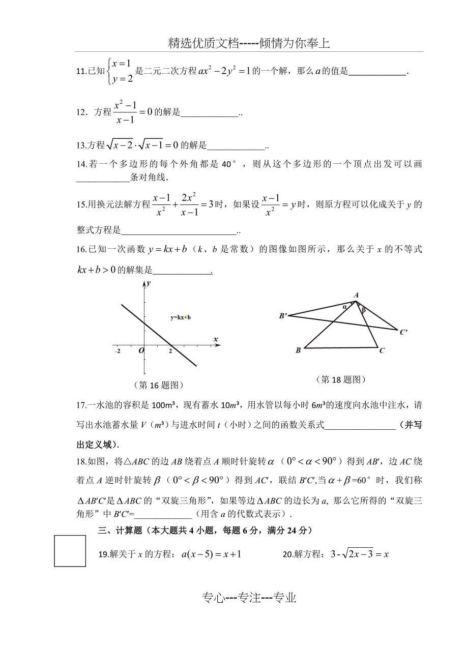 上海2018学年第二学期八年级期中考试试卷_第2页