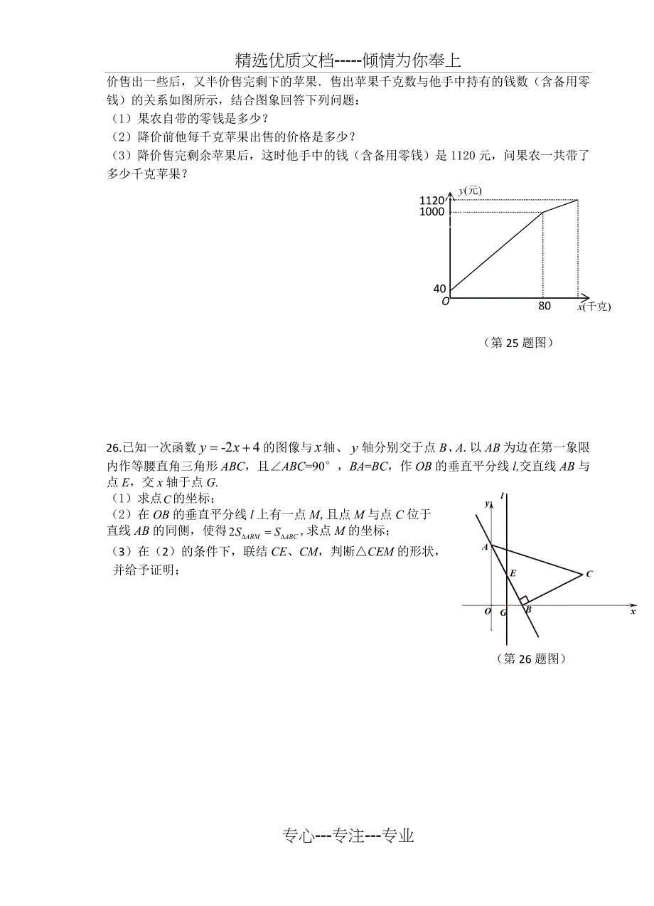 上海2018学年第二学期八年级期中考试试卷_第4页