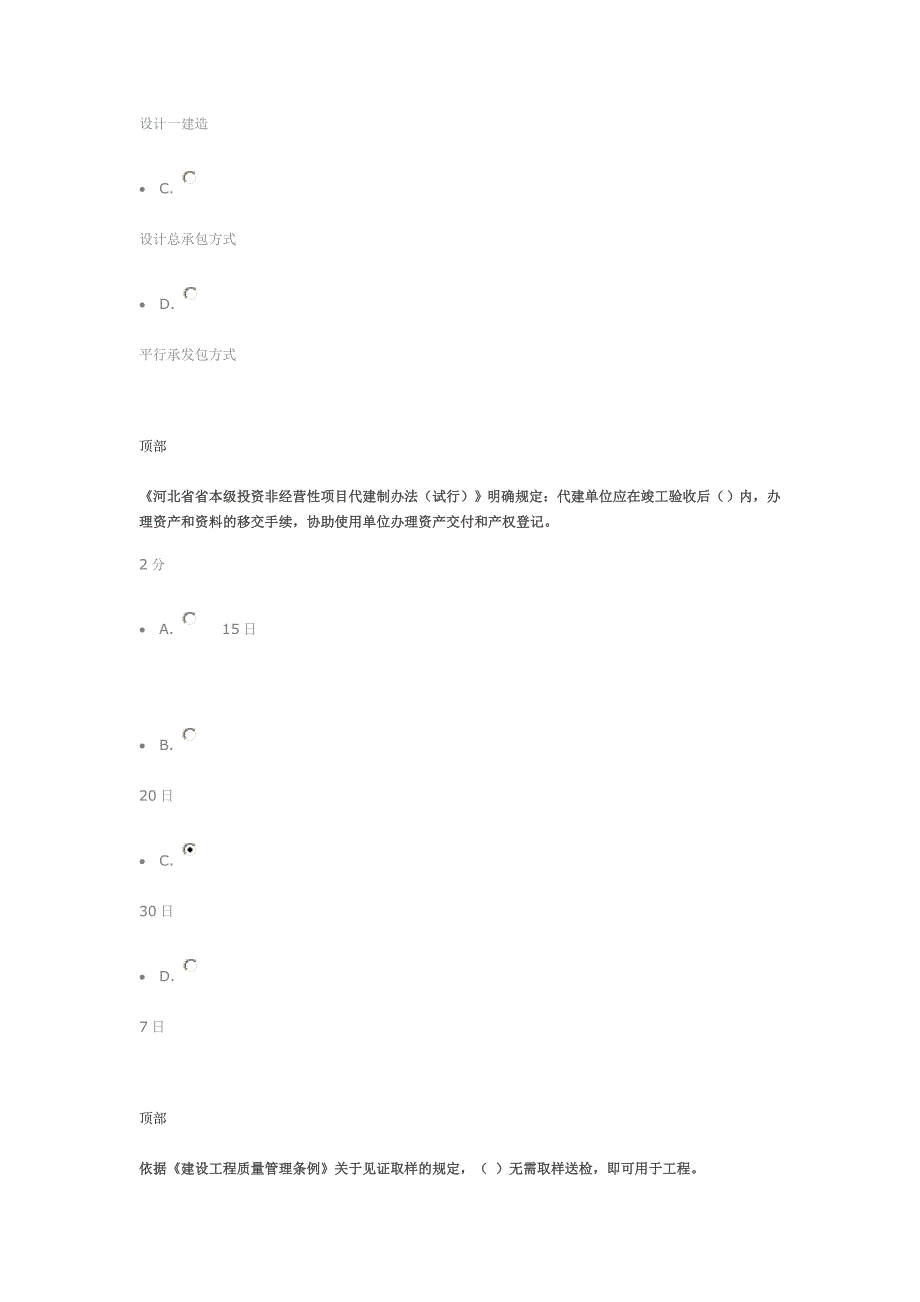 xx年二建继续教育培训答案_第2页