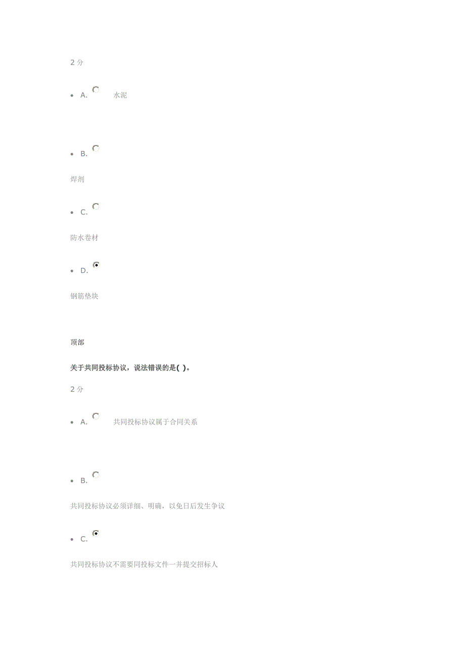 xx年二建继续教育培训答案_第3页