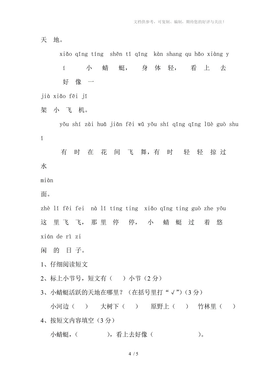 一年级下学期(第二学期)第五周第二单元课外练习卷_第4页