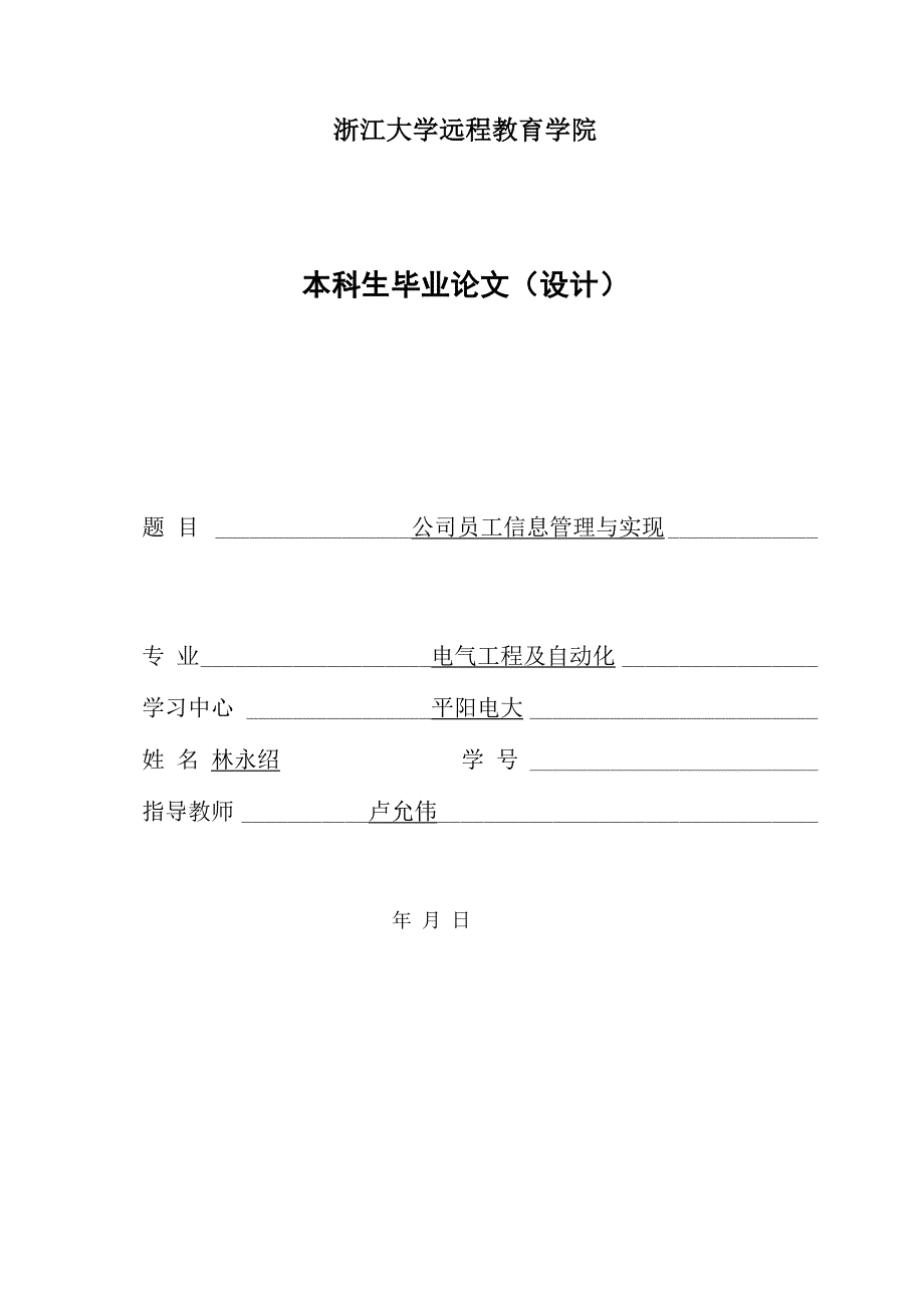 企业员工管理系统的设计与实现_第1页