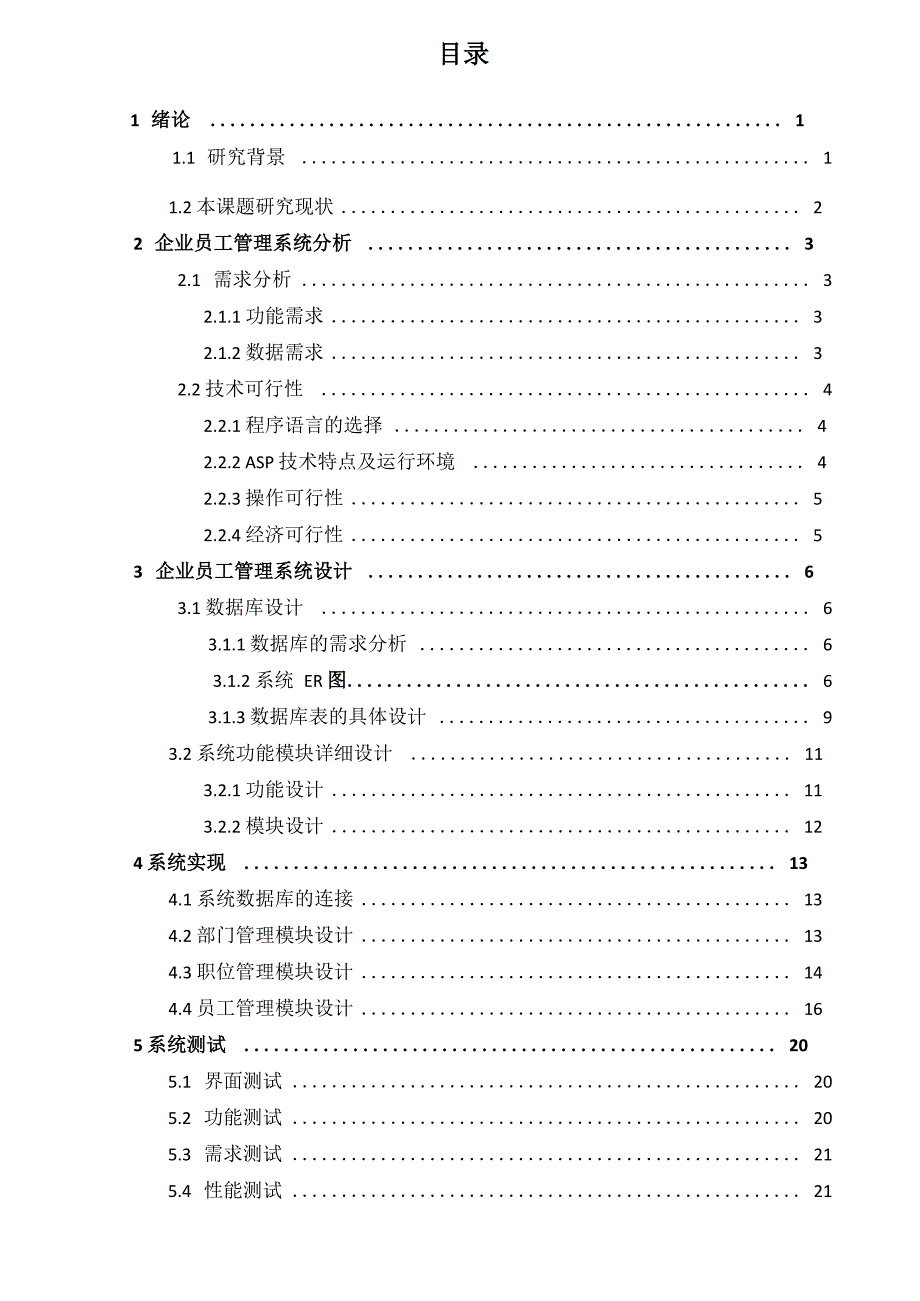 企业员工管理系统的设计与实现_第3页