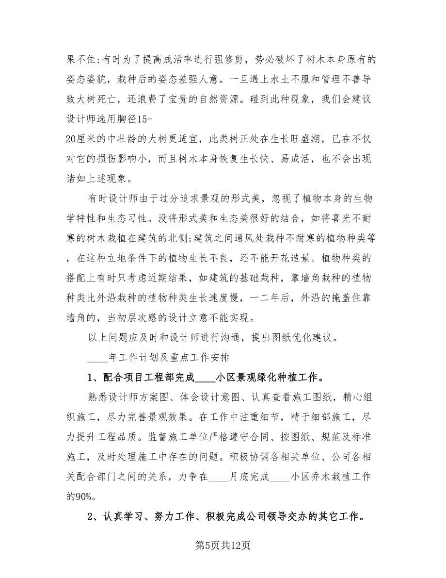 高级工程师职称年终工作总结与计划（4篇）.doc_第5页