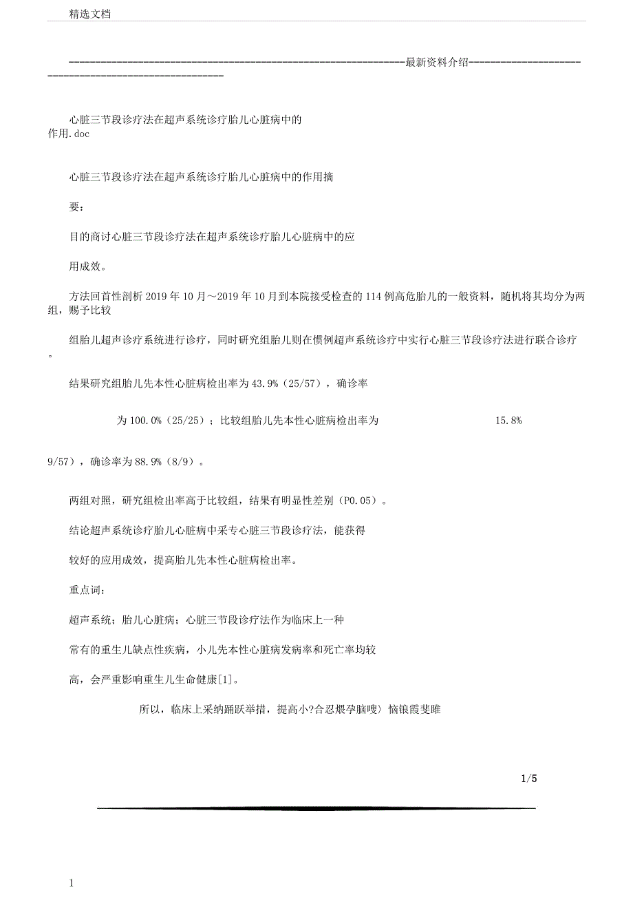 心脏三节段诊断法在超声系统诊断胎儿心脏病中的作用.docx_第1页