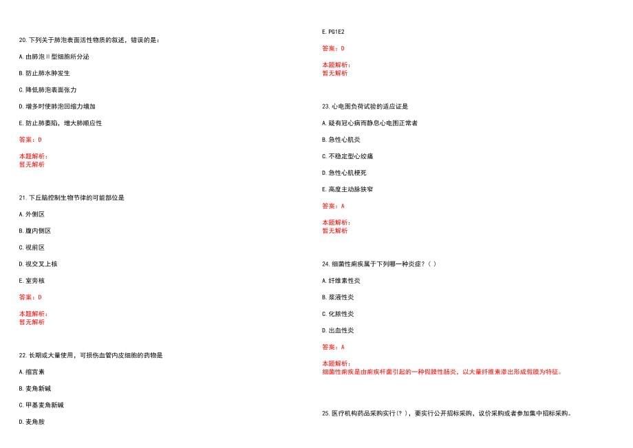 2022年07月夏季江苏海门市人民医院招聘合同制人员通过资格复审(一)笔试参考题库含答案解析_第5页
