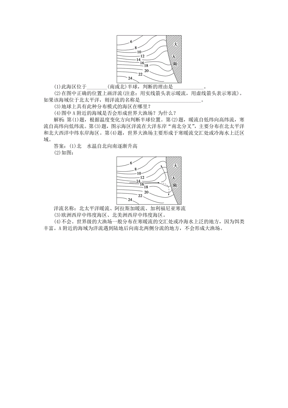 2022年高考地理总复习 第三章 第10讲 大规模的海水运动课后达标检测_第4页