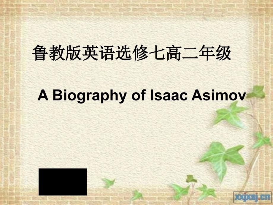 鲁教版英语选修七高二年级《A-Biography-of-Isaac-Asimov》ppt课件_第1页