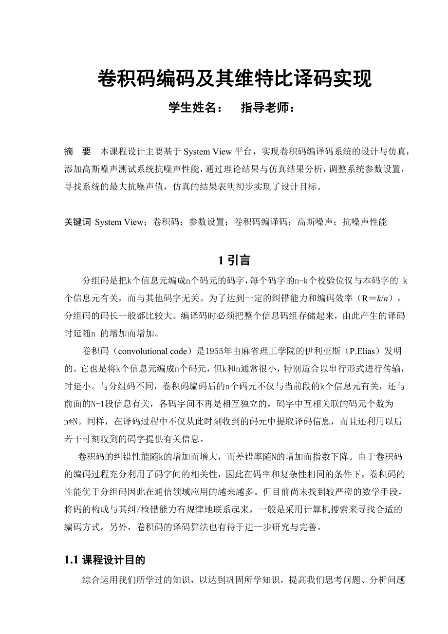 卷积码编码及其维特比译码实现_第3页