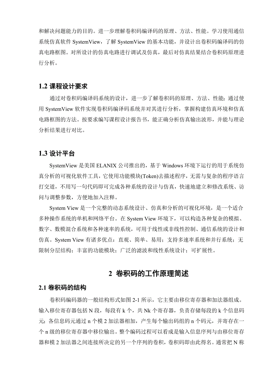 卷积码编码及其维特比译码实现_第4页