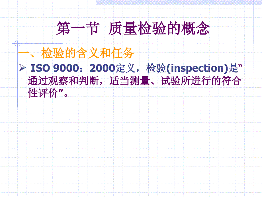 质量检验及抽样检验_第2页