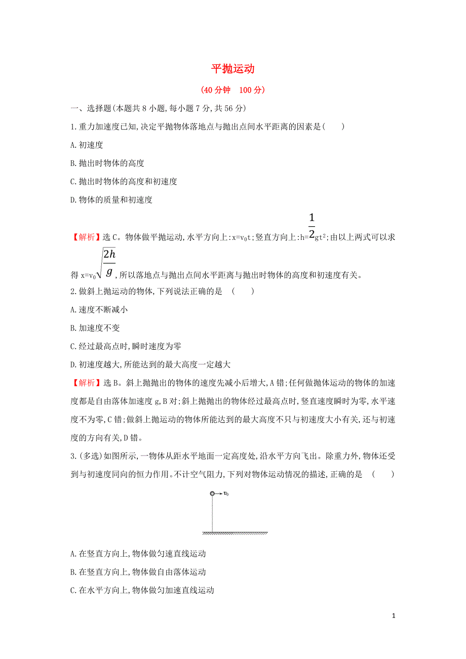 2019高中物理 课时提升作业二 5.2 平抛运动（含解析）新人教必修2_第1页