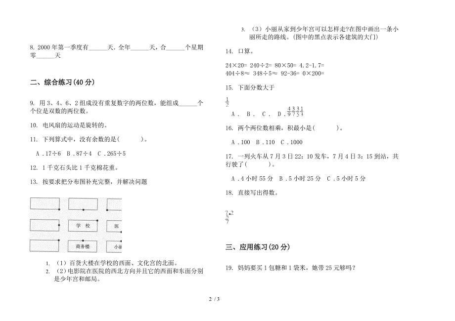 新人教版三年级总复习综合练习下学期数学期末试卷.docx_第2页