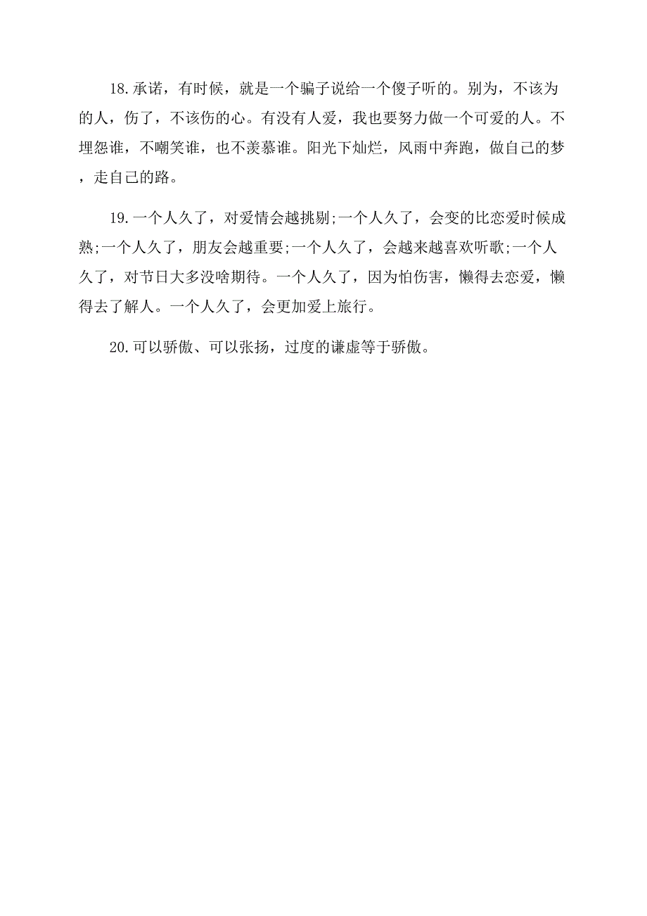 关于指引人生的经典名言名句语录.docx_第4页