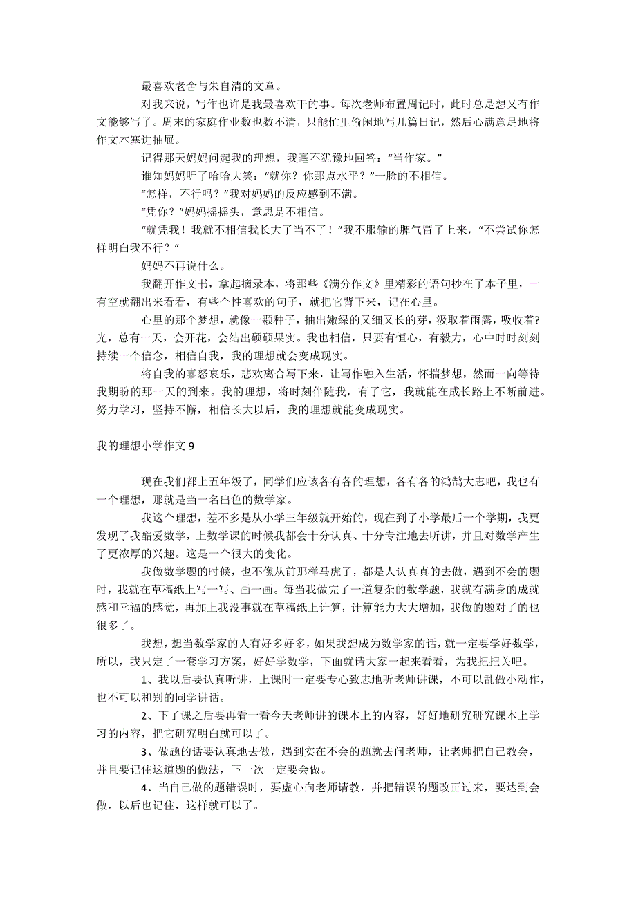 我的理想小学作文.docx_第4页