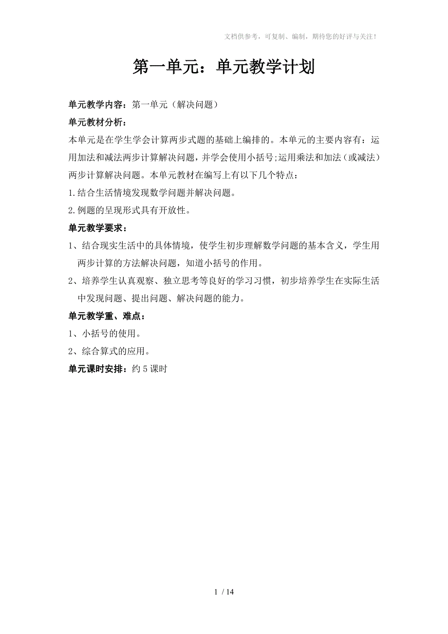 二年级下册数学第一单元(解决问题)教案_第1页