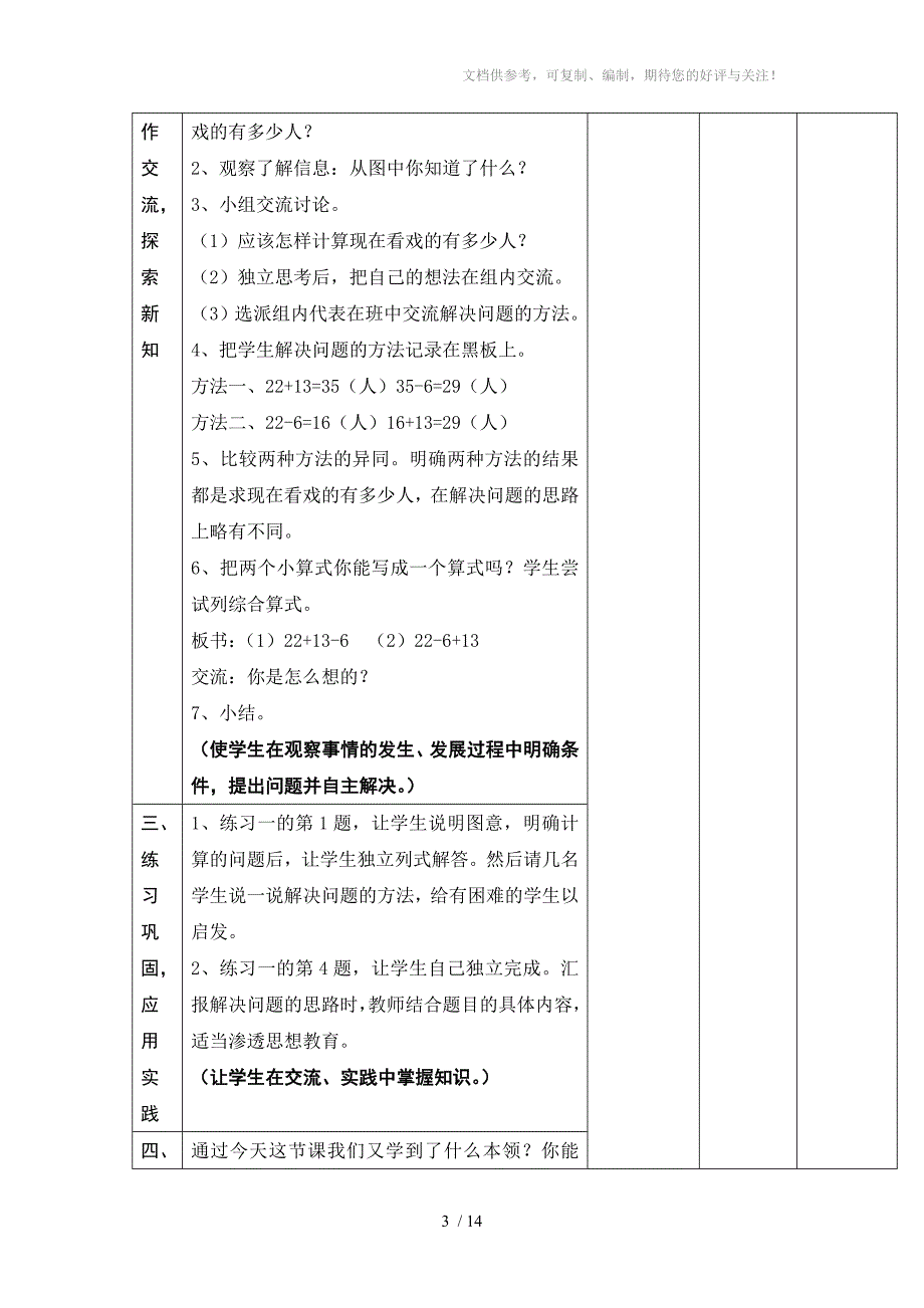 二年级下册数学第一单元(解决问题)教案_第3页