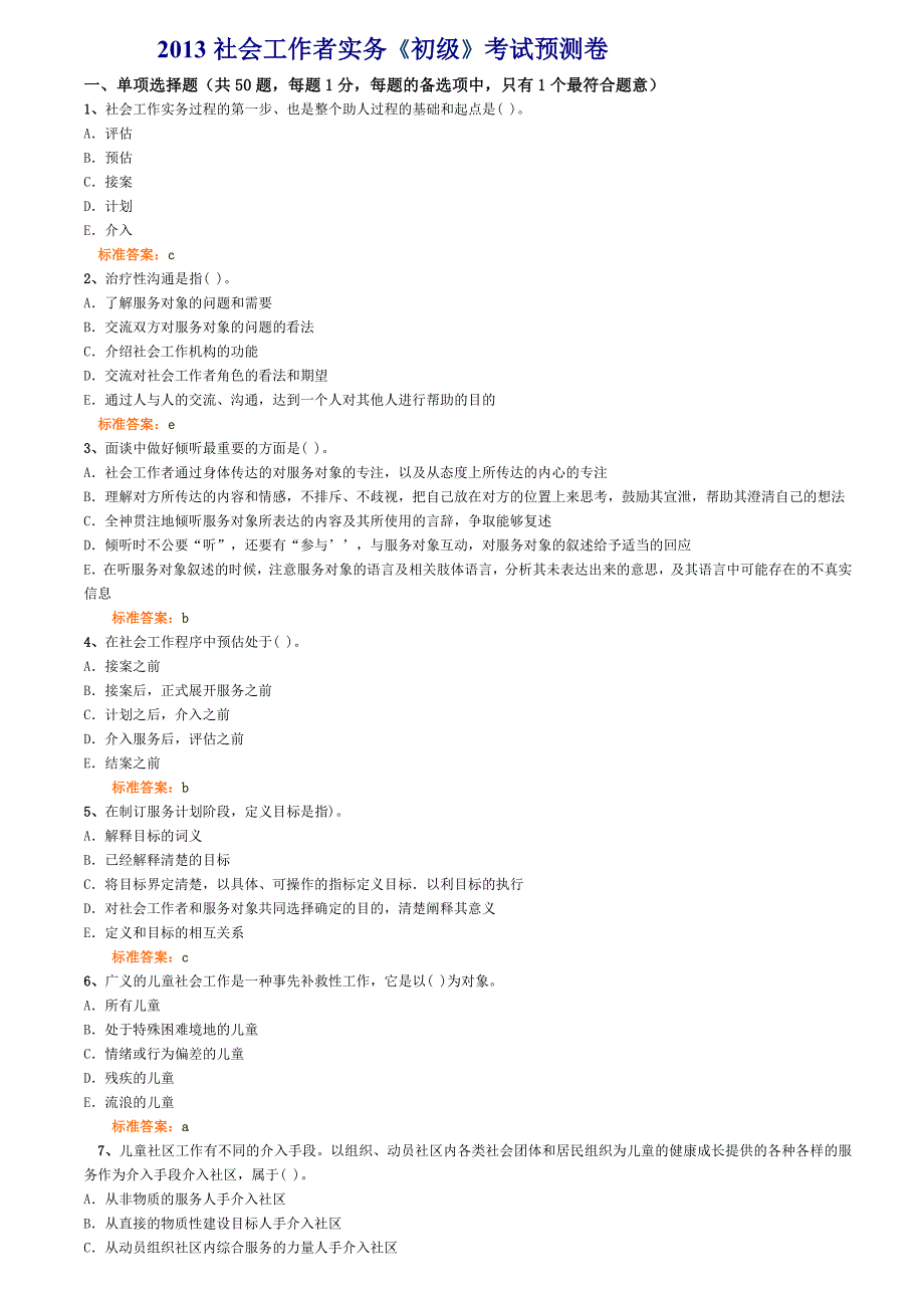 2013初级实务模拟卷_第1页