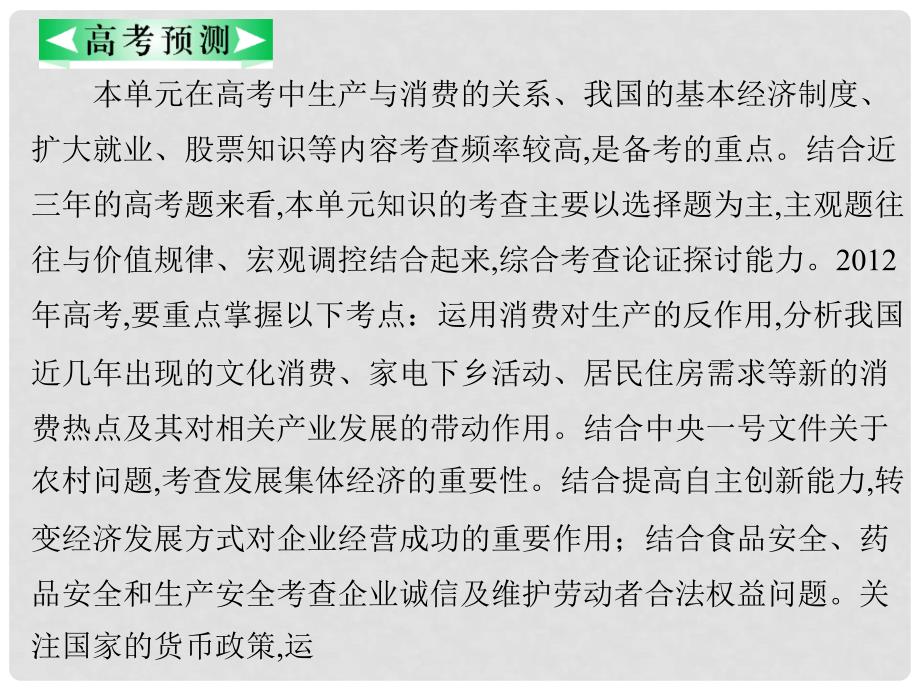 广东省高考政治一轮复习 2.4生产与经济制度课件 新人教版必修1_第2页