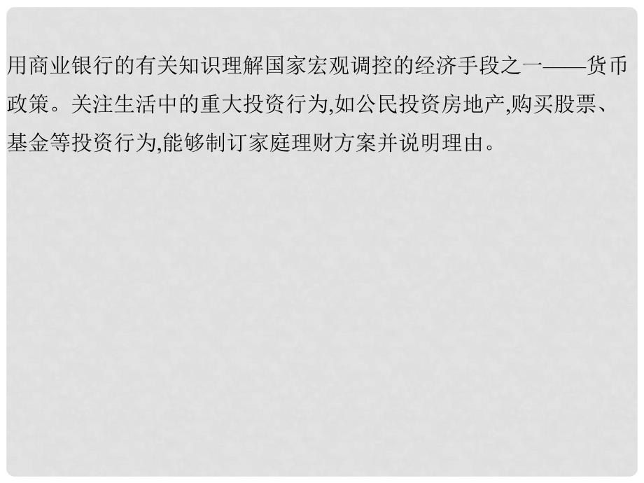 广东省高考政治一轮复习 2.4生产与经济制度课件 新人教版必修1_第3页