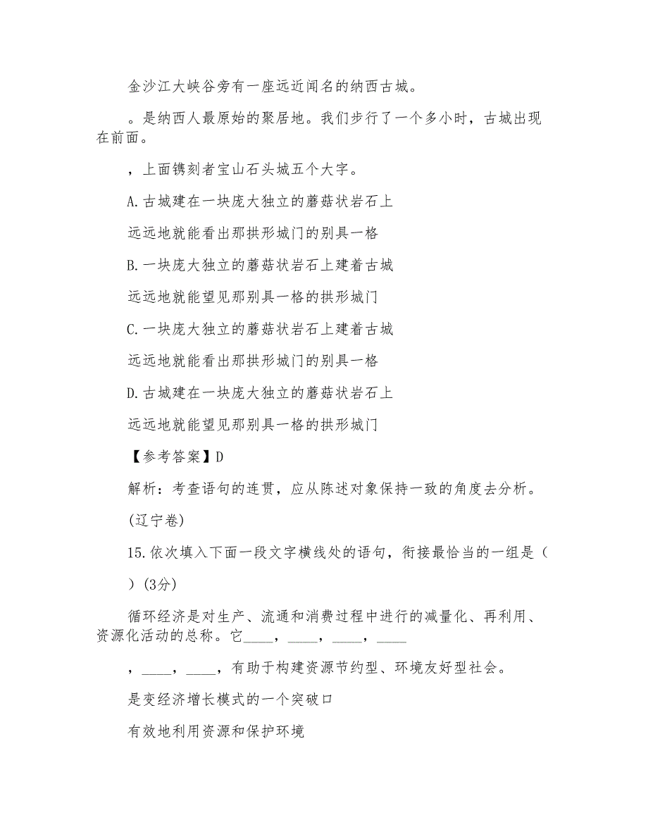 高考语言连贯训练题分类解析_第3页