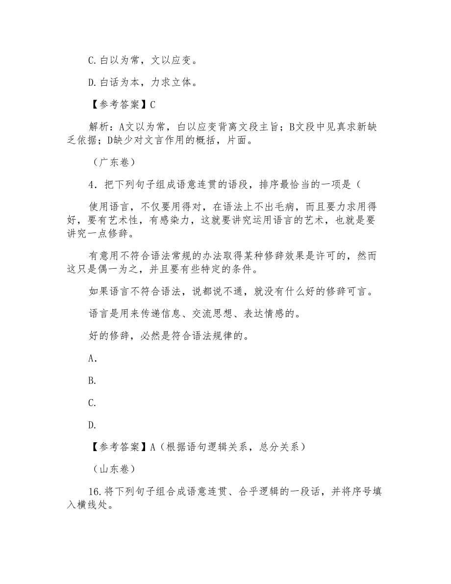 高考语言连贯训练题分类解析_第5页