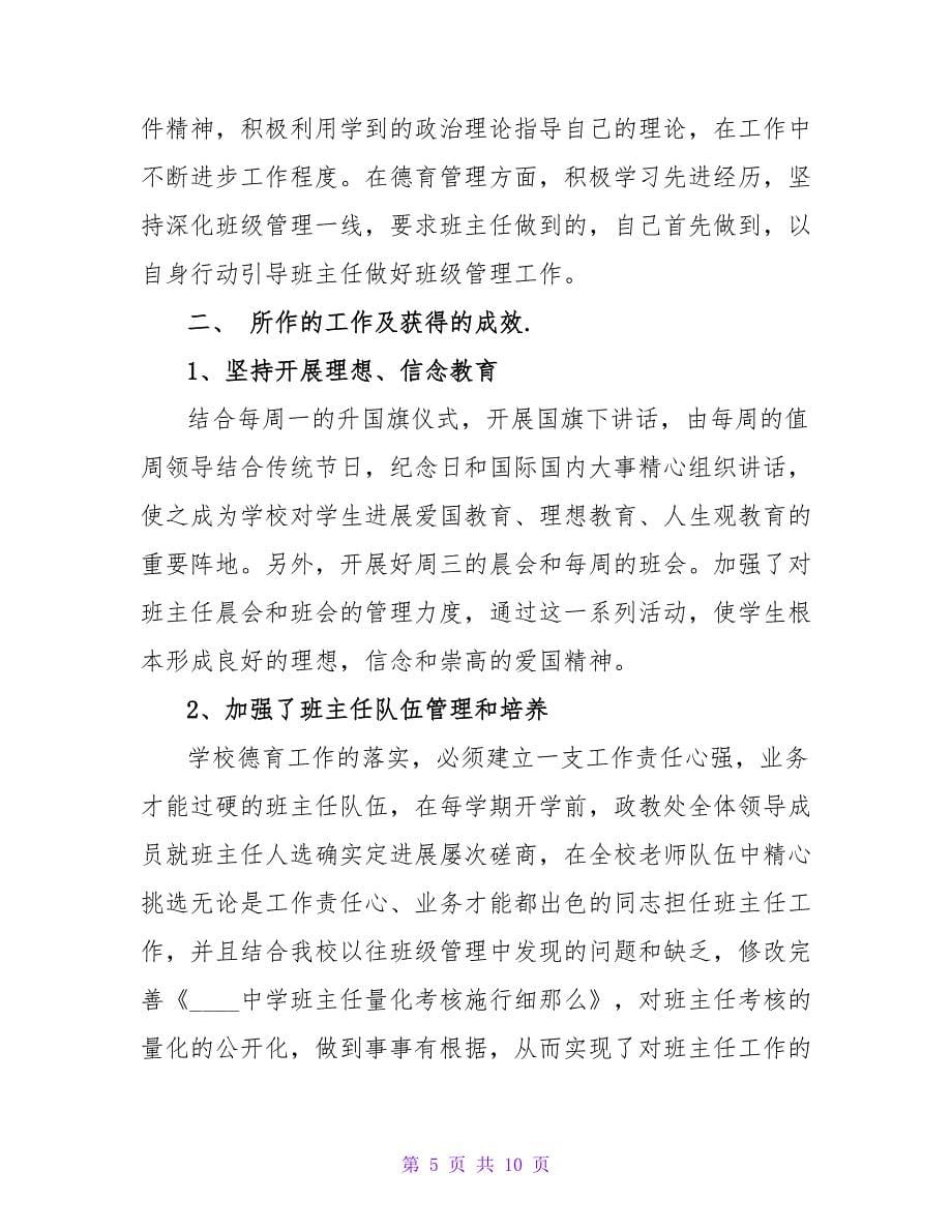 关于精选教务主任工作总结范文_第5页