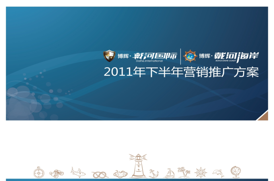 博辉项目房地产策划方案提案报告_第1页