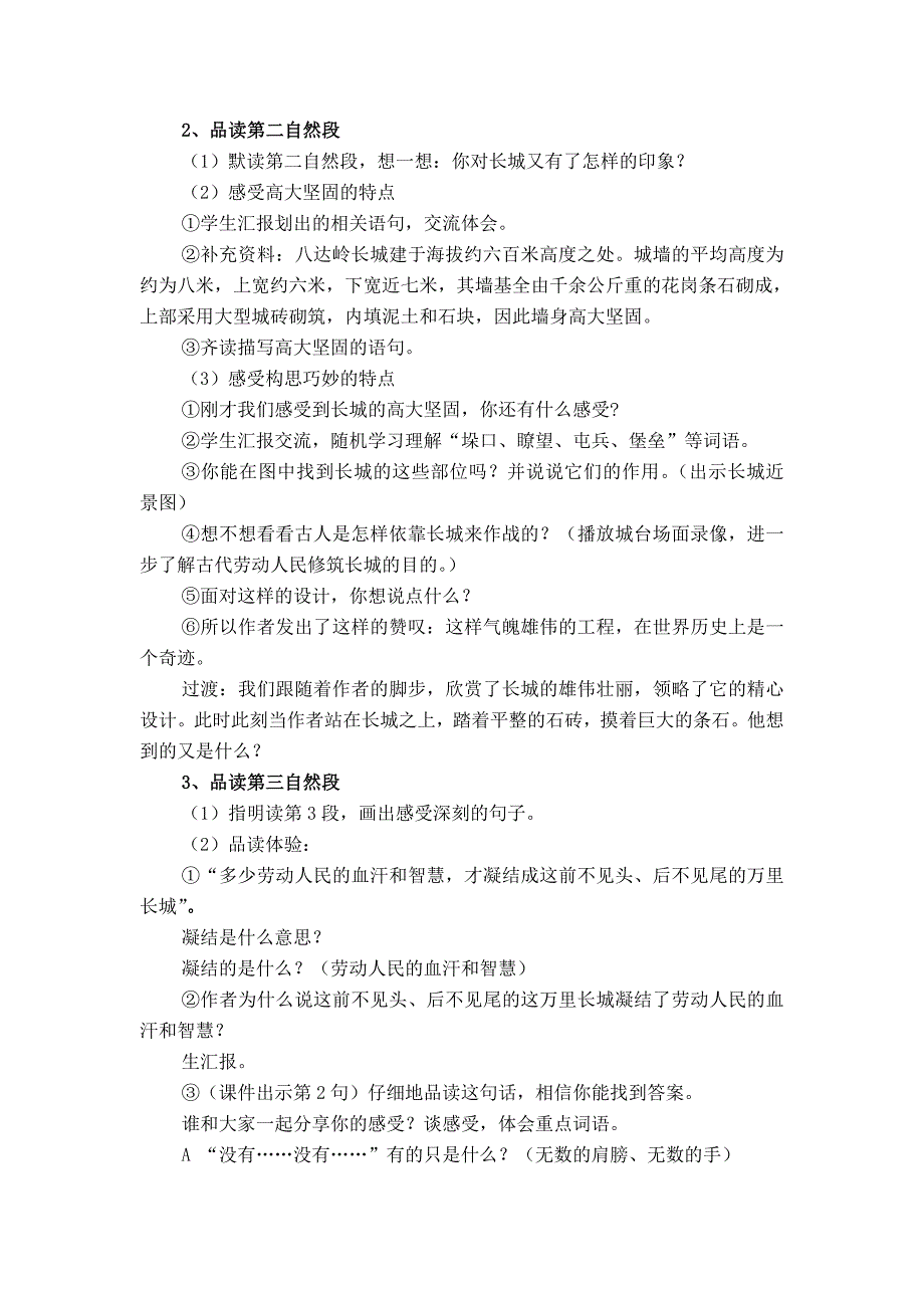 人教版语文四年级上册《长城》教学设计_第3页