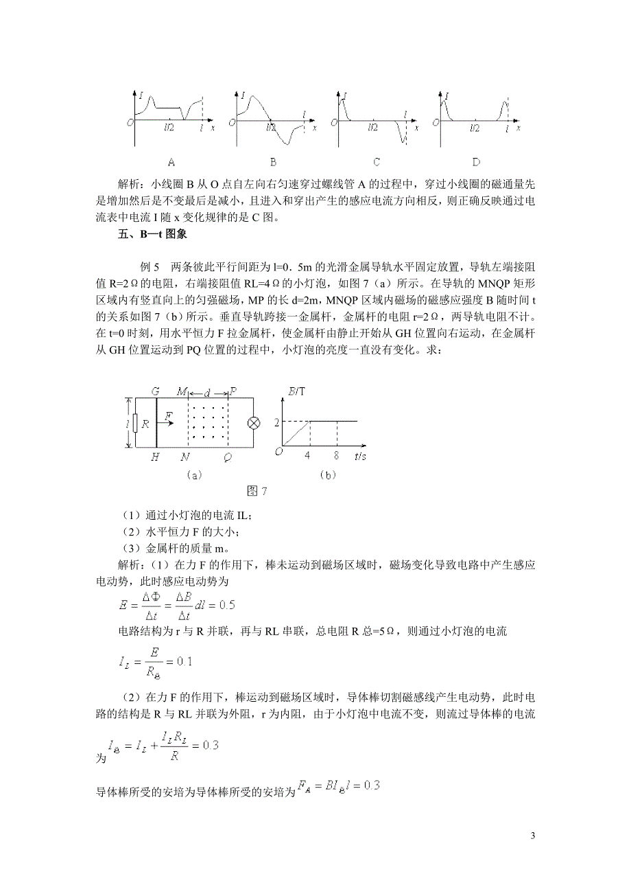 电磁感应图像法.doc_第3页