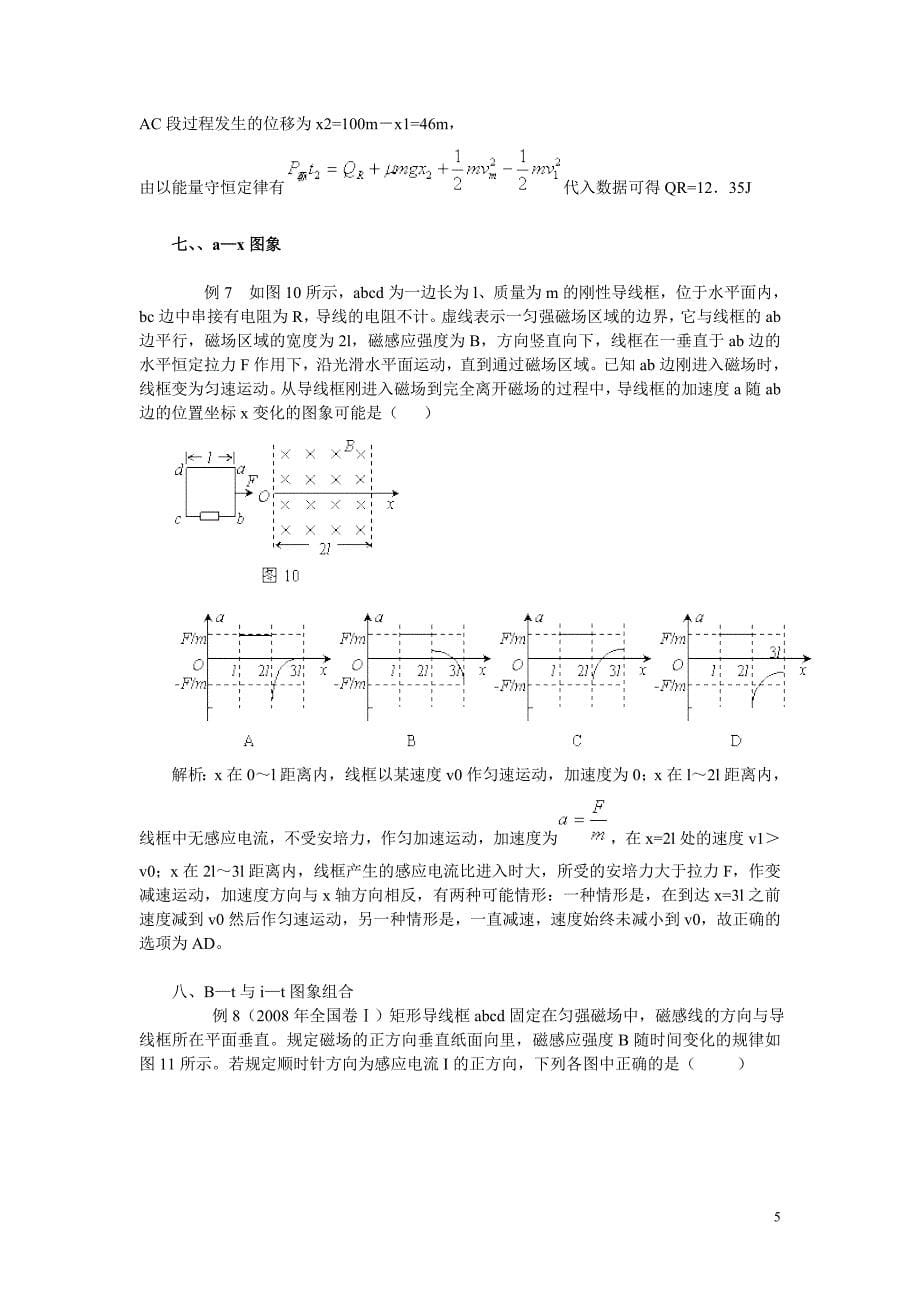 电磁感应图像法.doc_第5页